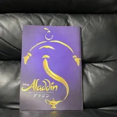 劇団四季 ディズニー アラジン パンフレット