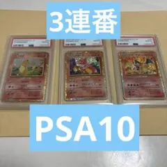 BGS10 PRISTINE リザードン 003/032 クラシック 検PSA - メルカリ
