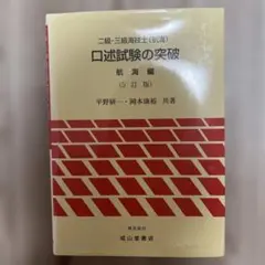2026年最新】海技試験の人気アイテム - メルカリ