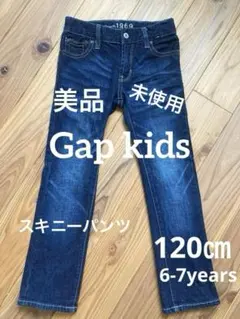 新品Gap ギャップキッズ　120㎝　6-7歳　デニムパンツ　スキニーパンツ