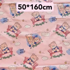 生地　50*160cm クマ　ピンク　ハンドメイド　手芸　手作り　入学入園　新品