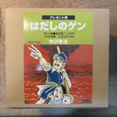 2026年最新】はだしのゲン 全巻の人気アイテム - メルカリ