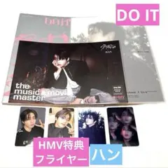 スキズ DO IT ITver. ハン HMV特典 フライヤー セット①