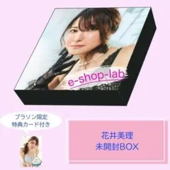 花井美理 ～SECRET LOVE～ 未開封BOX /WooHoo - メルカリ