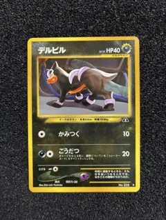 2026年最新】デルビル 旧裏の人気アイテム - メルカリ