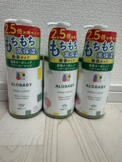 アロベビー 2袋 ミルクローション 600ml 無香 新品未開封 特大 