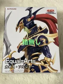 【遊戯王デュエルモンスターズ】Equal＝Arts カオス・ソルジャー　箱無し