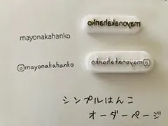 消しゴムはんこ　文字はんこ　オーダーページ