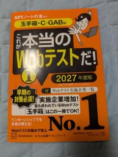 これが本当のWebテストだ！ 2027年度版