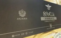 東京マルイ　89式 小銃　折曲銃床式GBBのサムネイル