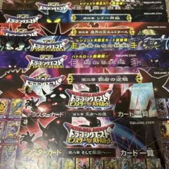 ドラゴンクエストモンスターバトルロード　カード一覧表　8種