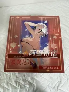 Hakimi Studio 原神　アルレッキーノ　B版