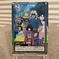 初期HUNTER×HUNTERハイパーバトルカード【ゾルディック家】C95 希少
