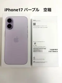 iPhone 17 パープル　箱のみ　空箱
