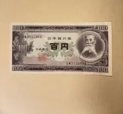 2026年最新】日本銀行 百円札の人気アイテム - メルカリ