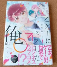 全8巻セット 乙ゲーにトリップした俺♂・リロード - メルカリ