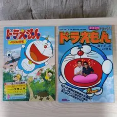 コロコロコミック デラックス ドラえもん 藤子不二雄の世界 1978年