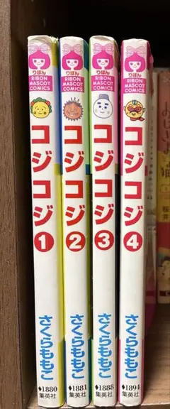 コジコジ 全巻セット 1-4巻 さくらももこ