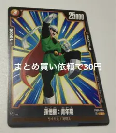 ドラゴンボールスーパーカードゲームFB09ー084③C 孫悟飯：青年期