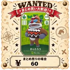 まんたろう　amiibo あつ森　アミーボカード　②
