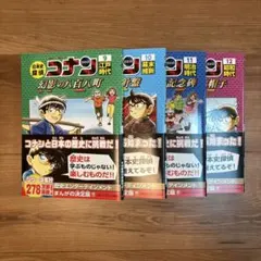 日本史探偵コナン 3〜12巻10冊セット名探偵コナン歴史まんが