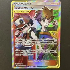 レッド&グリーン SR