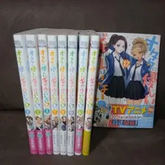 オタクに優しいギャルはいない!? 全巻 1-12巻 アニメ化 全初版 希少
