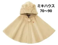 ミキハウス　マイクロファーマント　クマ(ベージュ)★美品