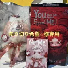 売り切り希望⭐︎様専用　You Found Me! ぬいぐるみ