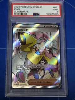 【PSA9】ナンジャモ SR SV2D クレイバースト 091/071