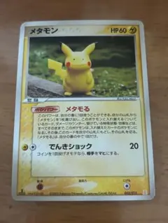 PH-l】ポケモンカード メタモン 003/015 1ED - メルカリ