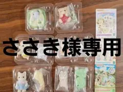 ささき様専用　シルバニアファミリー赤ちゃんシリーズまとめ