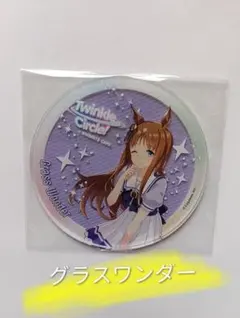ウマ娘　グラスワンダー　TwinkleCircle! アクリルコースター