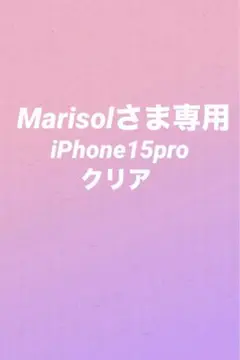 Marisolさま専用