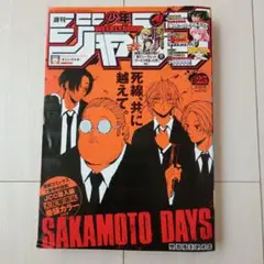 週刊少年ジャンプ2022年6月6日号 25