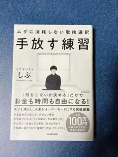 手放す練習 ムダに消耗しない取捨選択