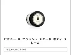 Jo MALONE LONDON イングリッシュ ペアー & フリージア ボデ…