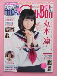 DVD未開封・極美品】Chu→Boh vol.60 - メルカリ