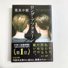 ロング・アフタヌーン