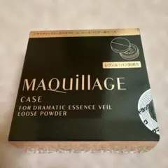 資生堂マキアージュ／ルースパウダー用ケース