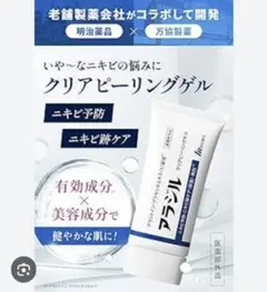 アラジル クリアピーリングゲル 【未開封箱有り】 - メルカリ
