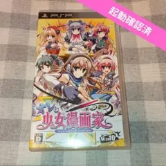 【PSP】オレは少女漫画家