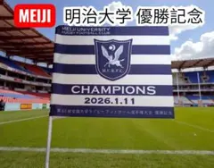 2026年最新】明治大学ラグビー部の人気アイテム - メルカリ