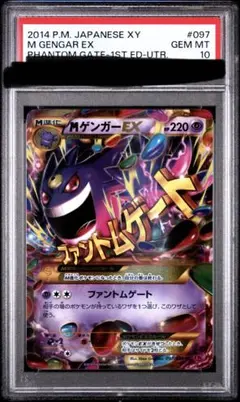 2026年最新】mゲンガーex プロモ psa10の人気アイテム - メルカリ