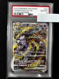 2026年最新】ミュウツーvstar sar psa10の人気アイテム - メルカリ