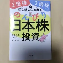のんびり日本株投資