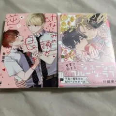 いいわけなんて全部ウソ 幼なじみの顔が良すぎて逆らえない