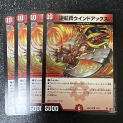 逆転兵ウインドアックス