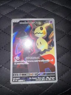 ポケモンカード　ミミッキュAR