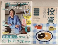 サンキュ！ 2026年3月号 家計と暮らしのリアル
